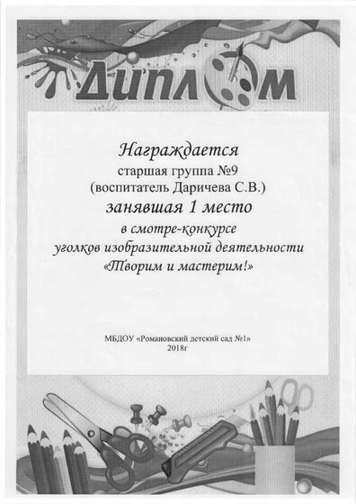 личший уголок ИЗО.pdf.jpeg