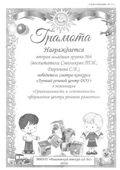 реч уголок.pdf.jpeg