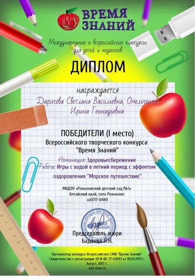 daricheva-svetlana-vasilyevna.pdf.jpeg