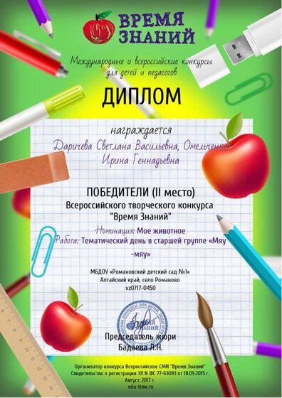 daricheva-svetlana-vasilyevna52.pdf.jpeg