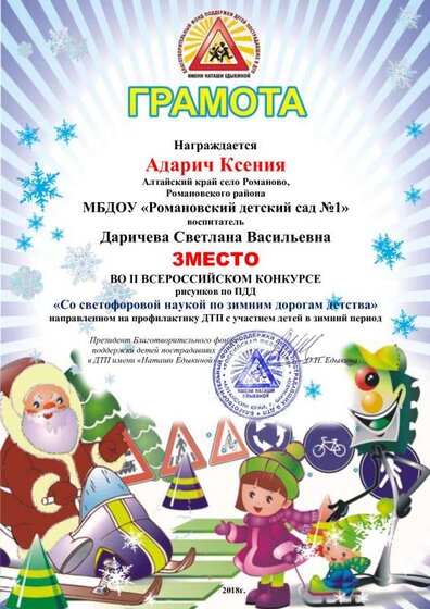 гграмота 3 место Адарич Ксения.pdf.jpeg