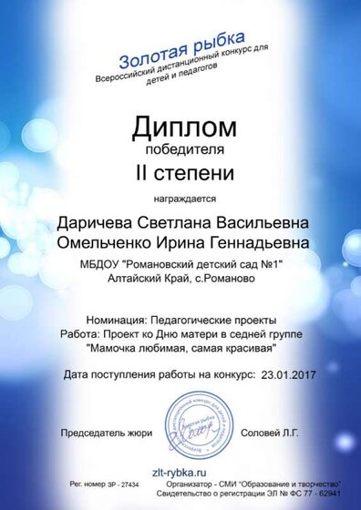 Даричева Светлана Васильевна, Омельченко Ирина Геннадьевна.jpg