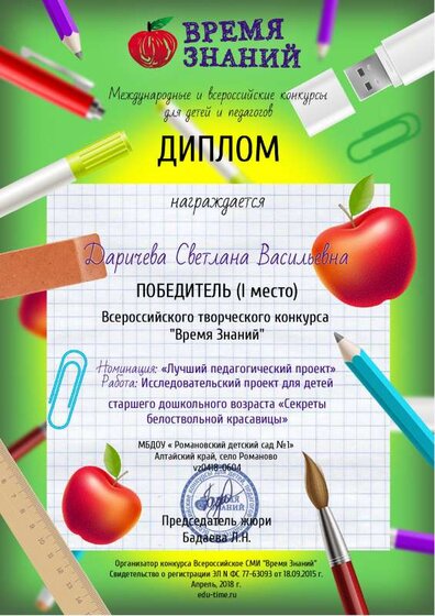 диплом березы.pdf.jpeg