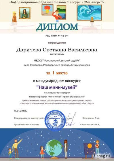 диплом музей.jpg