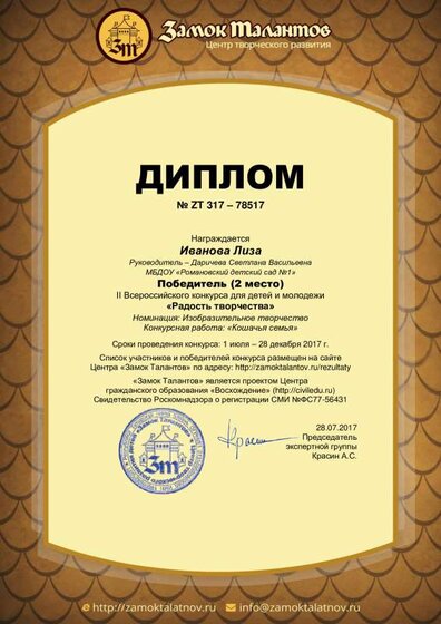 Иванова Лиза.pdf.jpeg