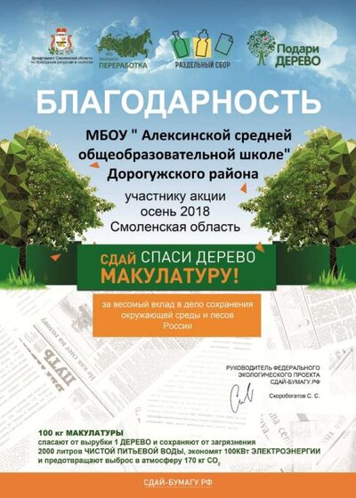 Алексинская СОШ, Дорогобуж.jpg