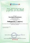 диплом ФГОС блиц-олимпиада 1 место.pdf.jpeg