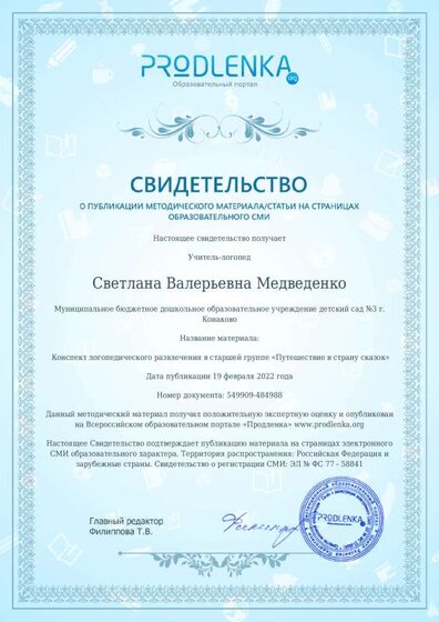 в стране сказок.pdf.jpeg