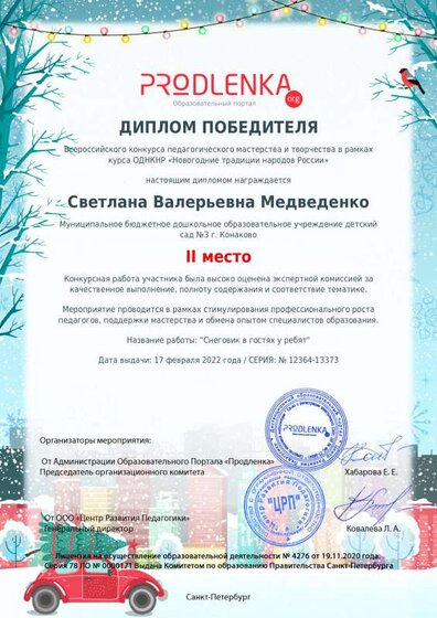 снеговик17.02 (1).pdf.jpeg