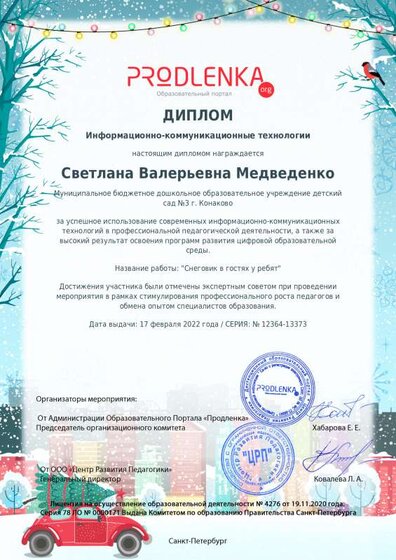снеговик17.02 (2).pdf.jpeg