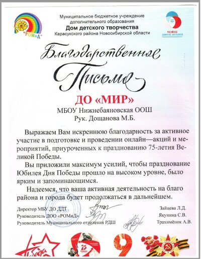 Благодарственной письмо ДДТ МиР.jpg