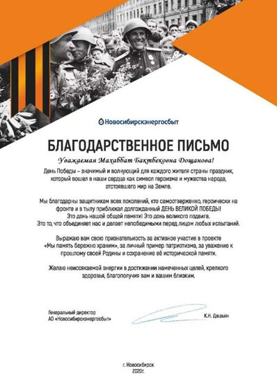 Благодарственное письмо моя.jpg