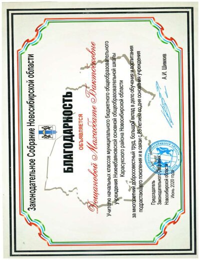 Благодарность Зак Собрание_page-0001.jpg
