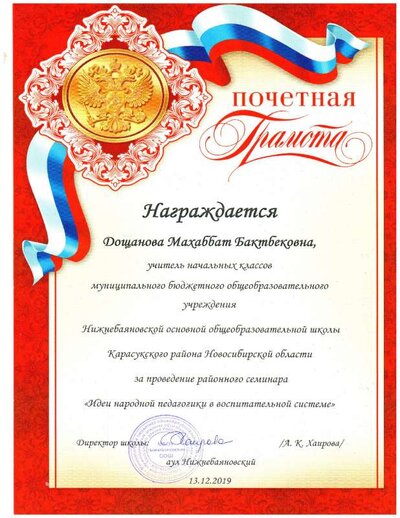 почетная грамота 2019.pdf.jpeg