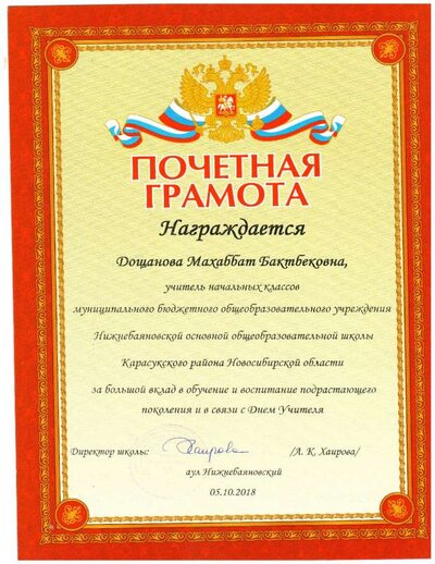 Почетная грамота 2018.pdf.jpeg