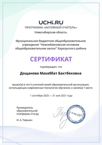 сертификат Активный учитель2021.pdf.jpeg