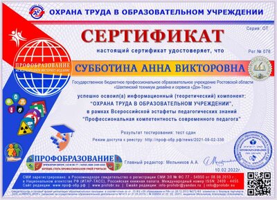 76 Субботина Анна Викторовна.png