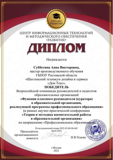 Субботина Анна Викторовна.pdf.jpeg