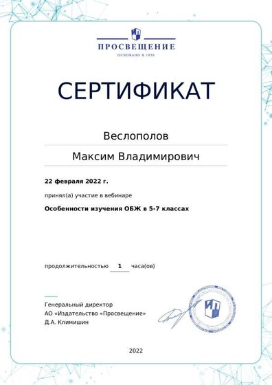 вебинар обж.pdf.jpeg