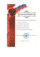 Газета район благодарность уч-ся 21г.pdf.jpeg