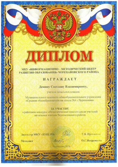 _¨¯«®¬ 2018 _¥¬¨_  _._.  ââ¥áâ æ¨ï.pdf.jpeg