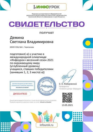 Свидетельство проекта infourok.ru №ДИ33147632.jpg