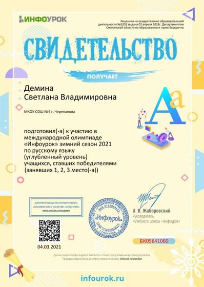 Свидетельство проекта infourok.ru №БК05641060.jpg