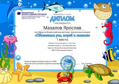 Мазалов обитатели рек морейjpg.jpg