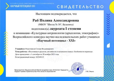 Свидетельство Нучный потенциал XXI 2021.pdf.jpeg