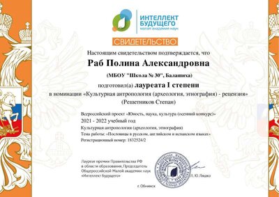 Свидетельство Юность наука куьтура.pdf.jpeg