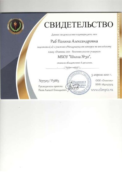 Олимпис Вес сессия 2021.pdf.jpeg