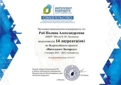Свидетельство Интеллект Экспресс 1четв.pdf.jpeg