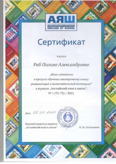 АЯШ 2021 Мини спектакль.pdf.jpeg