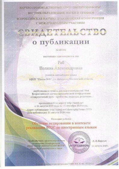 79 Всер конф Обуч аудир 2020.pdf.jpeg