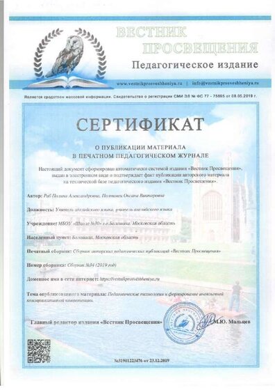Вестник просвещения 2019.pdf.jpeg