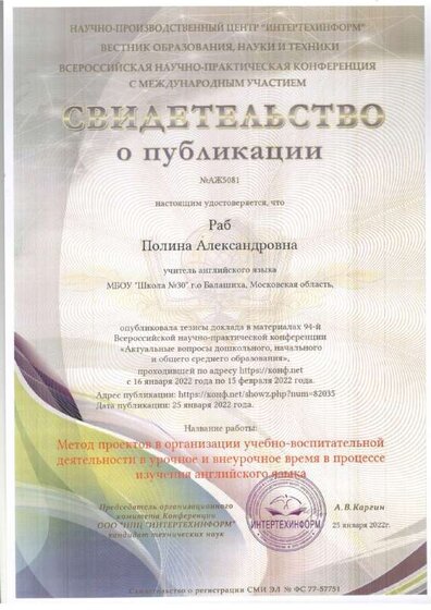 94 Всер конф Метод проектов 2022.pdf.jpeg