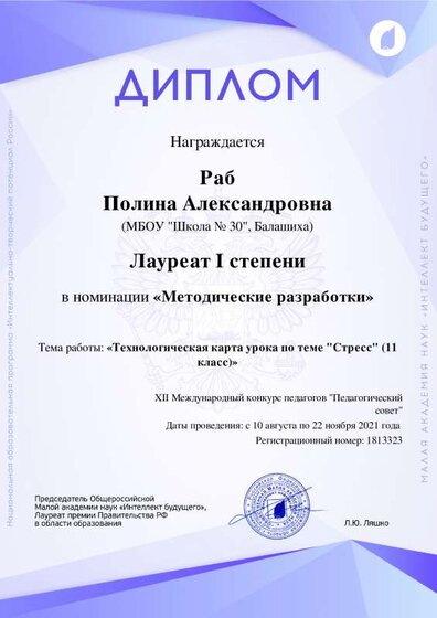 Конкурс Педагогический совет.pdf.jpeg