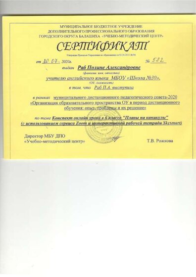 Дист педсов 2020.pdf.jpeg