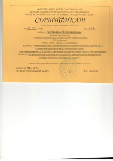 Дист педсовет 2021.pdf.jpeg
