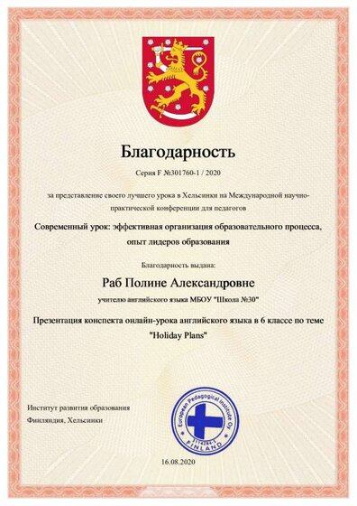 Конф Хельсинки 2020 Презент консп онлайн урока.pdf.jpeg