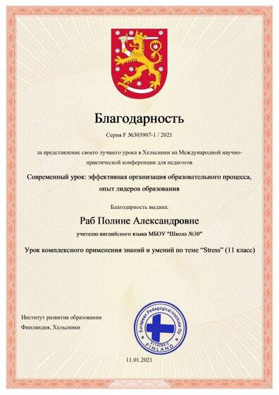 Конф Хельсинки Урок компл прим знаний.pdf.jpeg