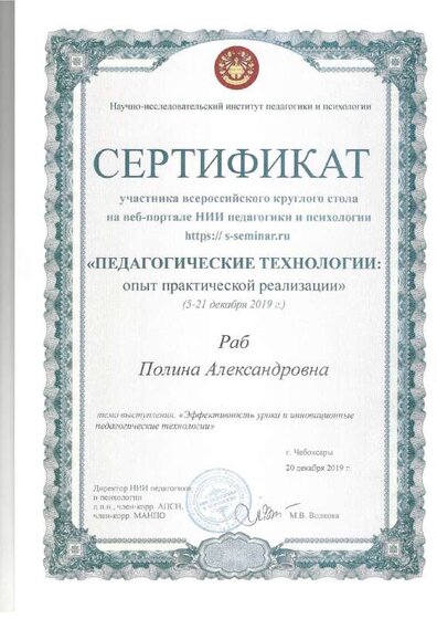 НИИ педаг Круглый стол 2019.pdf.jpeg