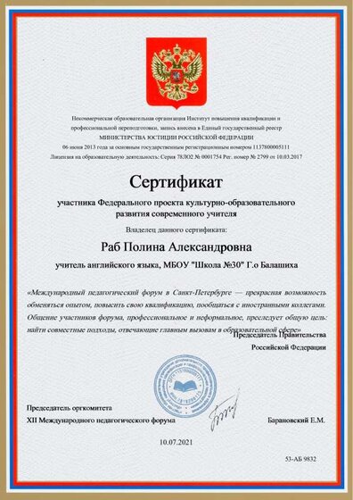 Форум Сертиф Фед проекта.pdf.jpeg