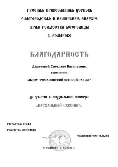 благодар от храма.pdf.jpeg