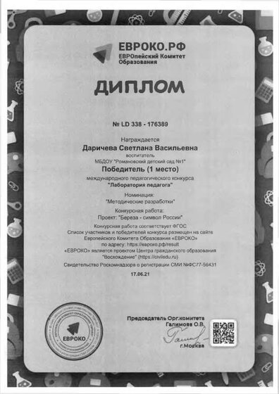 Береза.pdf.jpeg