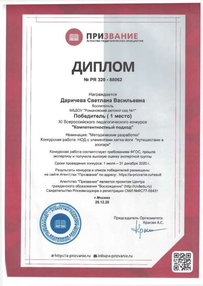 НОД с иогой путешеств в зоопарк.pdf.jpeg