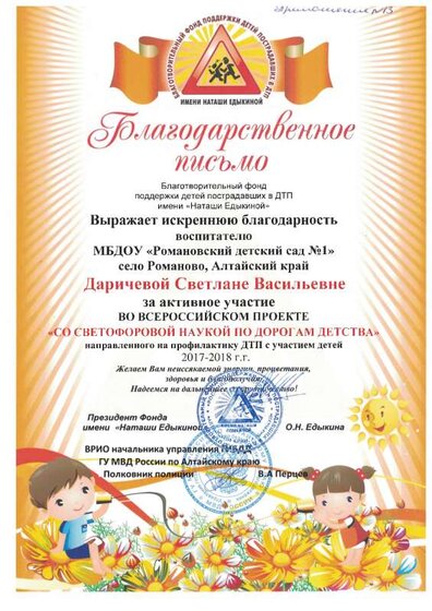 Благодарность от благотворит. фонда.pdf.jpeg