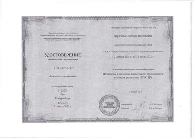 удостов пов квалиф 2021.pdf.jpeg