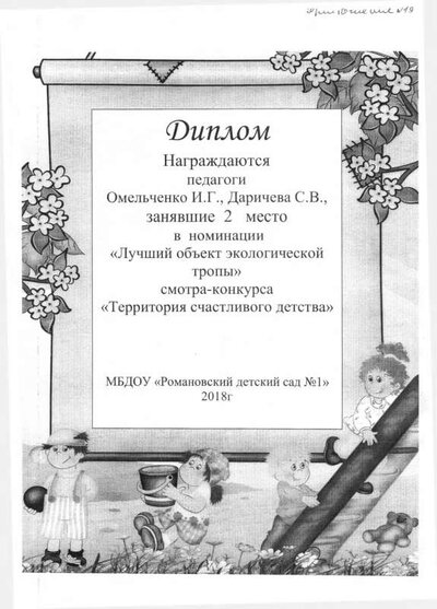 лучшая экологическая тропа.pdf.jpeg