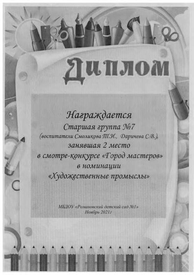 город мастеров.pdf.jpeg
